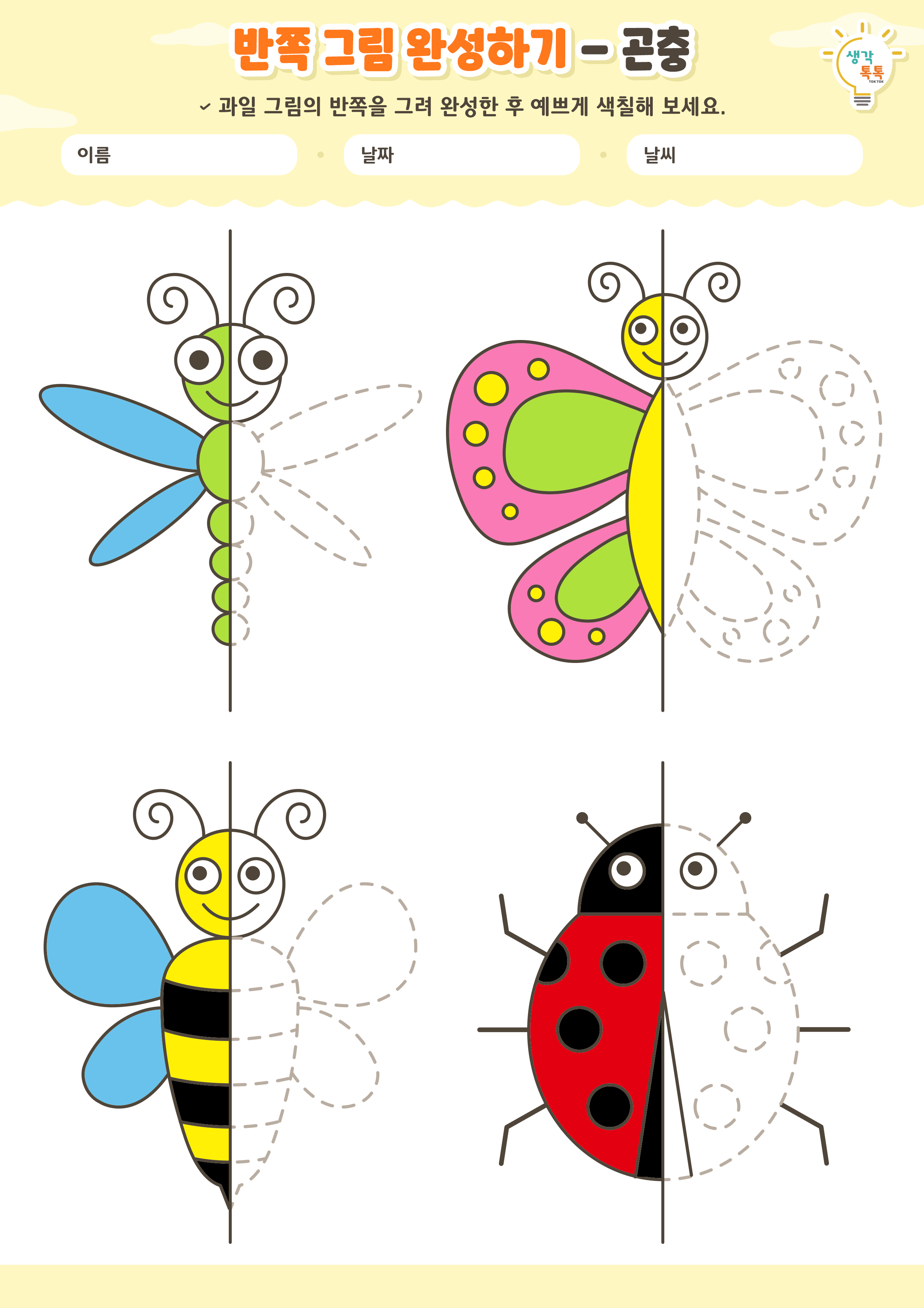 나의 가족 소개하기 활동지